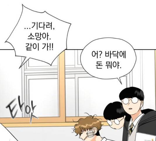 결혼까지 망상했어! 56화 33