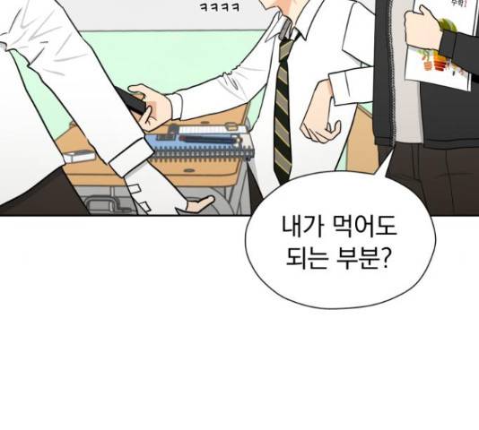 결혼까지 망상했어! 56화 34