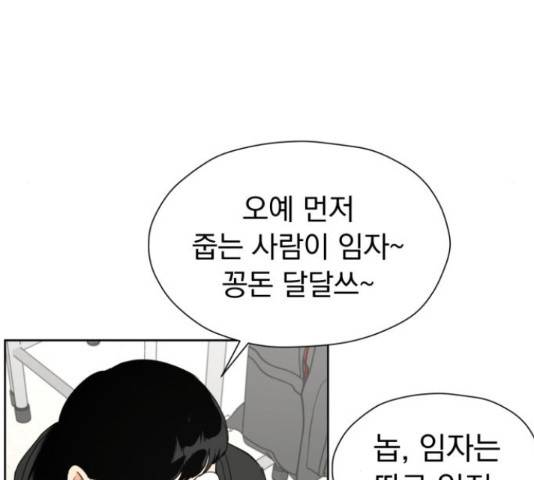 결혼까지 망상했어! 56화 35