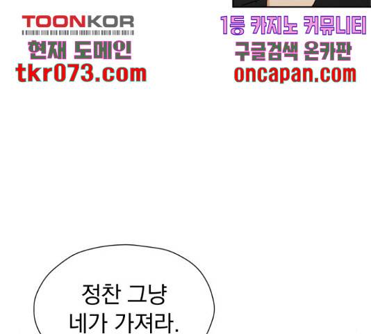 결혼까지 망상했어! 56화 37