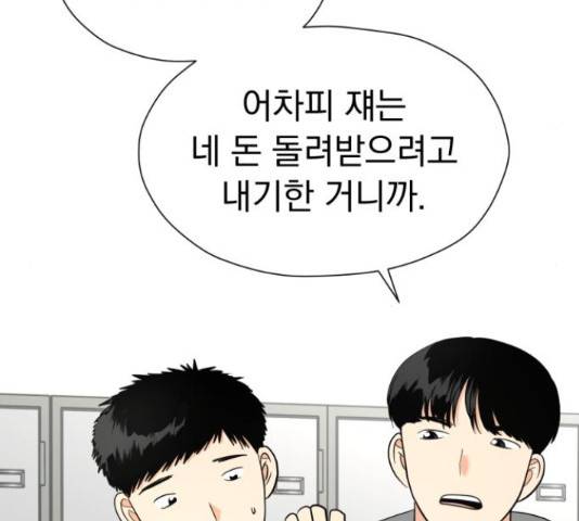 결혼까지 망상했어! 56화 38