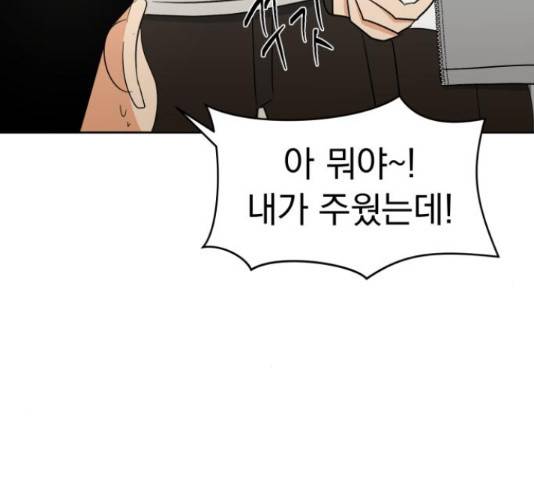 결혼까지 망상했어! 56화 40
