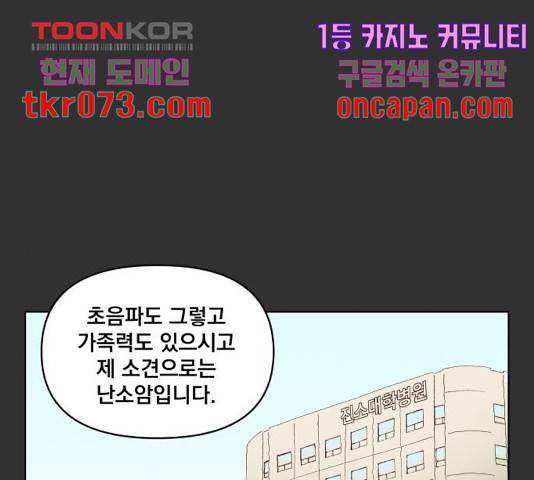 굿 리스너 37화 1