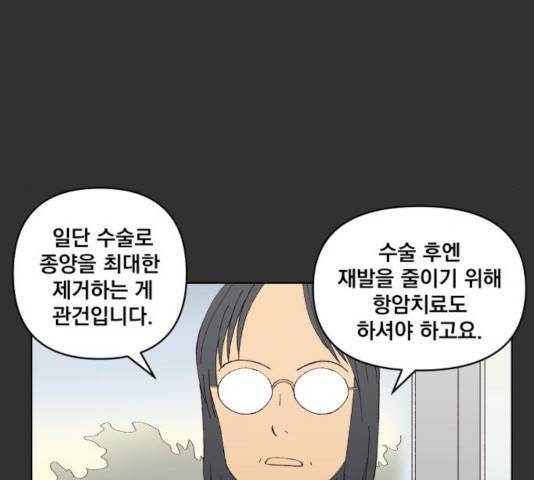 굿 리스너 37화 4
