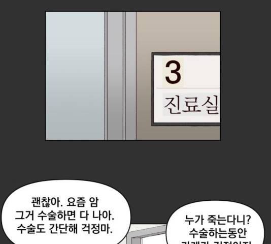 굿 리스너 37화 6