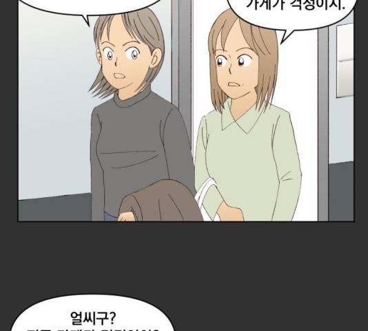 굿 리스너 37화 7