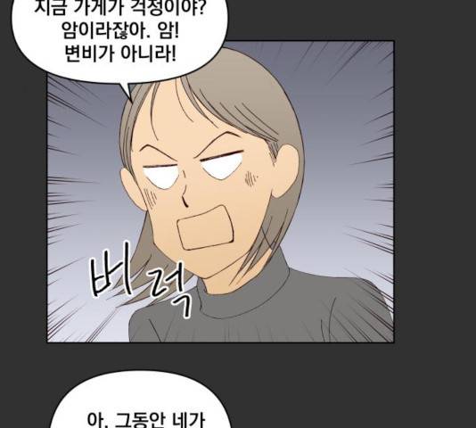 굿 리스너 37화 8
