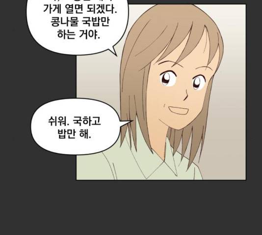 굿 리스너 37화 9
