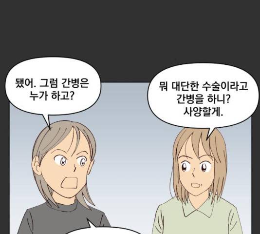 굿 리스너 37화 10