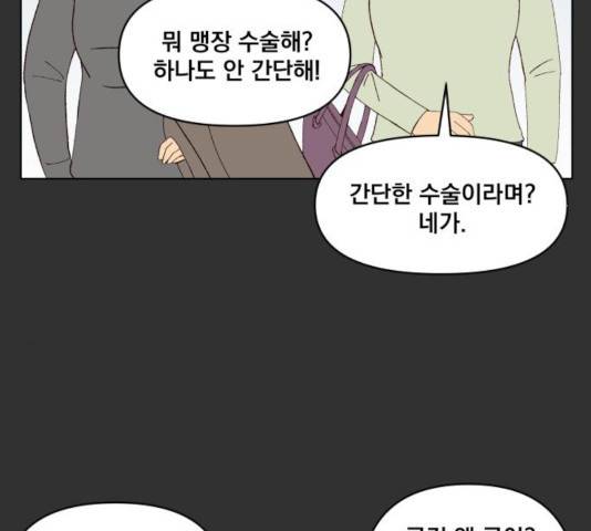 굿 리스너 37화 11