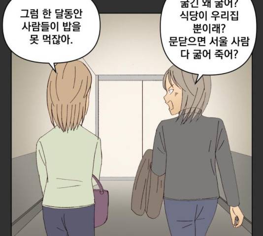 굿 리스너 37화 12