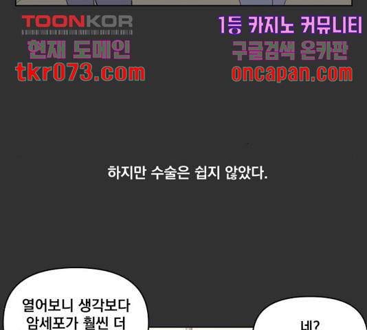 굿 리스너 37화 13