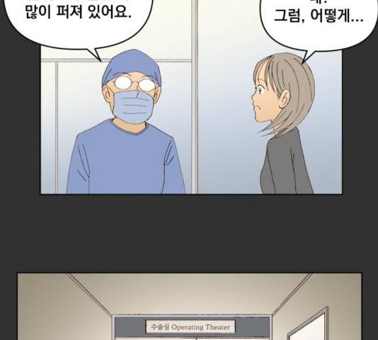굿 리스너 37화 14