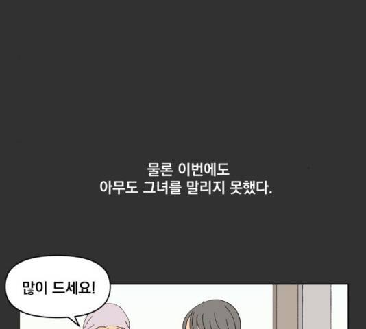 굿 리스너 37화 20