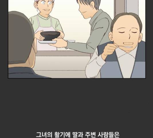 굿 리스너 37화 21