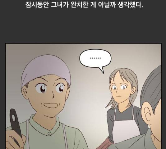굿 리스너 37화 22