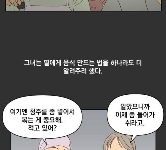 굿 리스너 37화 23