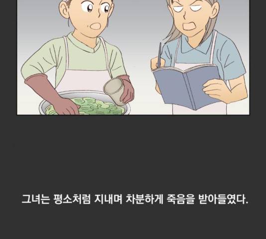 굿 리스너 37화 24