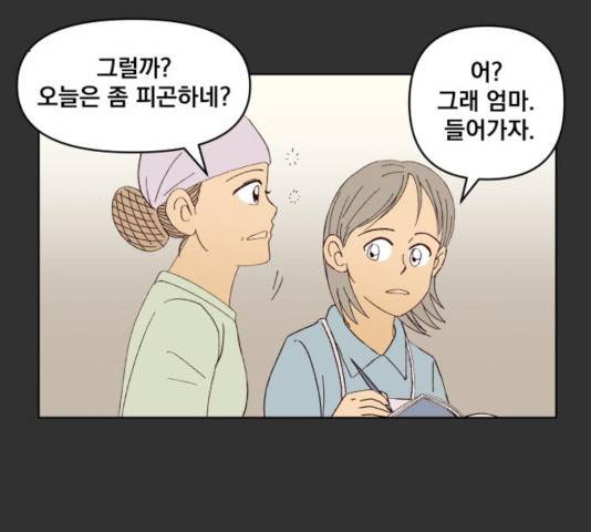 굿 리스너 37화 25