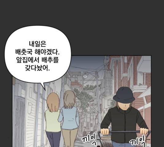 굿 리스너 37화 26