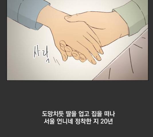 굿 리스너 37화 28