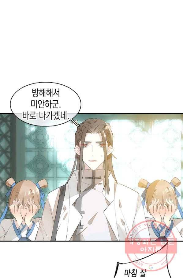 자꾸 그러시면 저 녹아요. 140화 2
