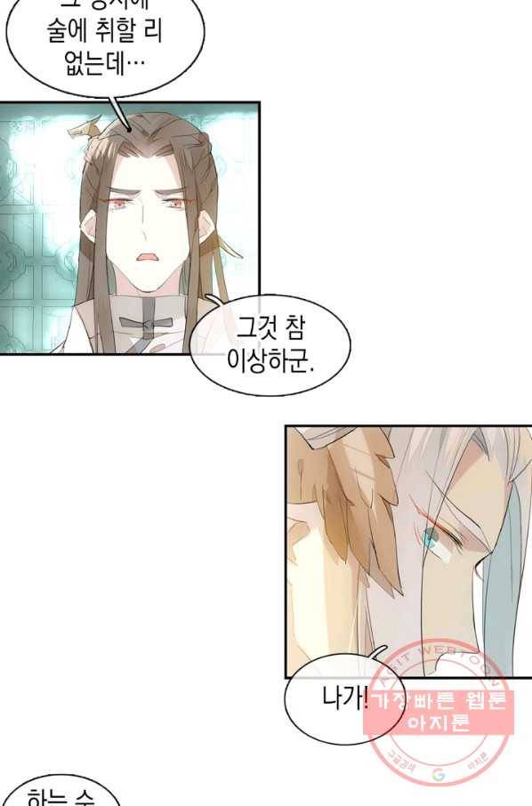 자꾸 그러시면 저 녹아요. 140화 4