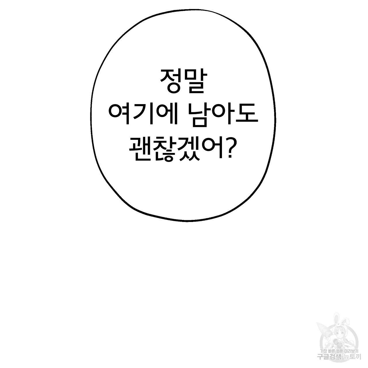에덴의 마법사 20화 2