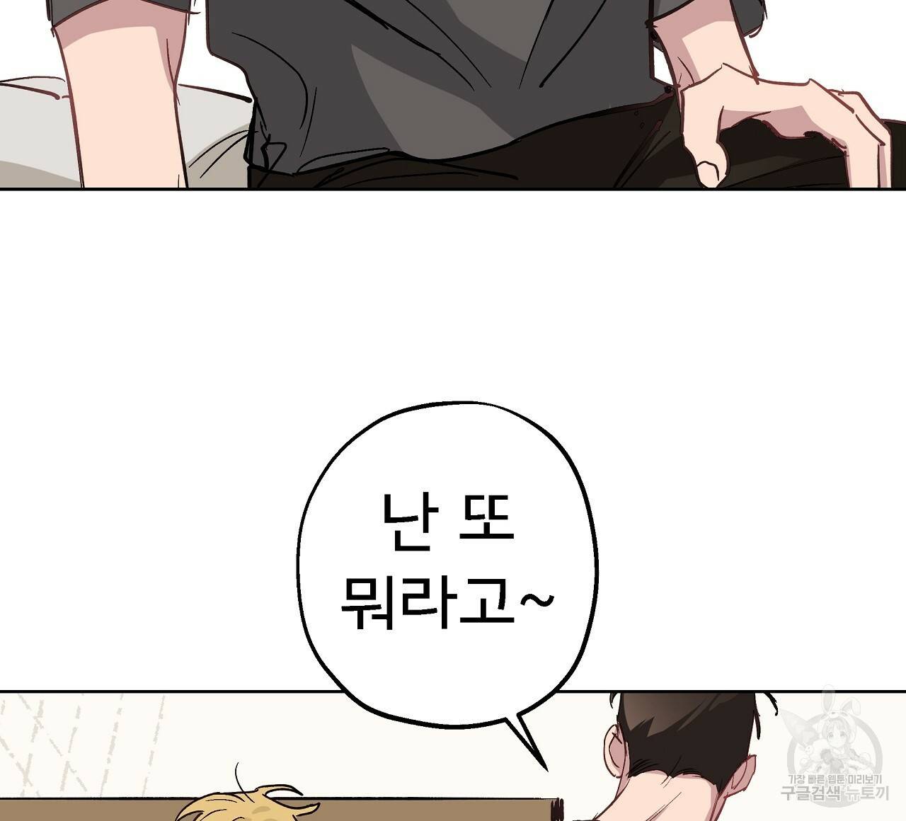 에덴의 마법사 20화 4