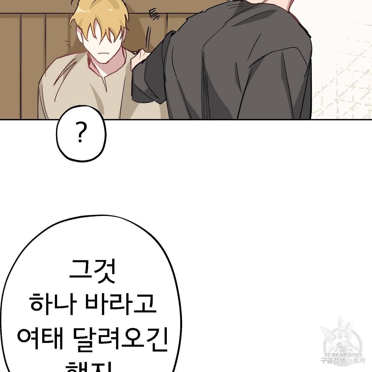 에덴의 마법사 20화 5