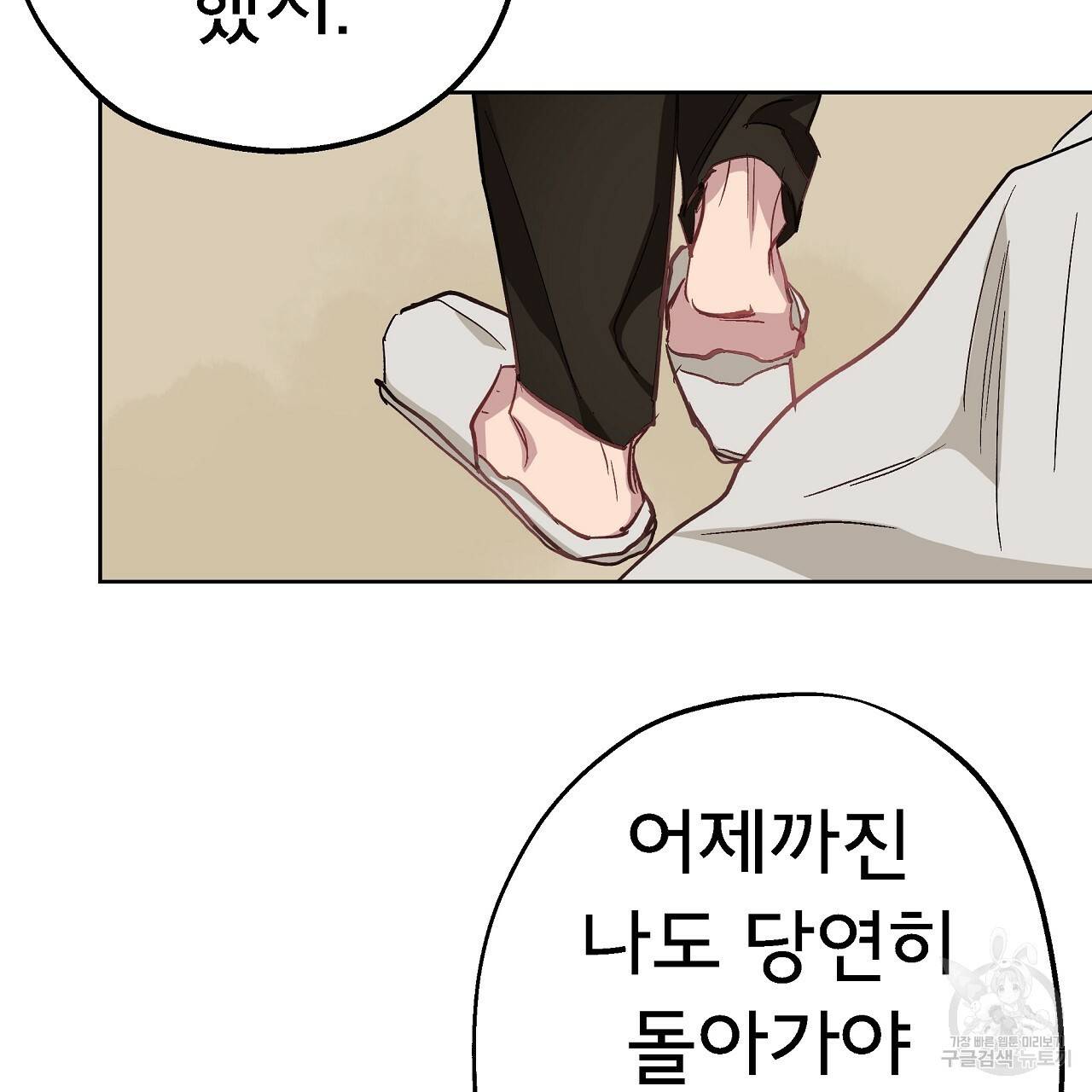 에덴의 마법사 20화 6