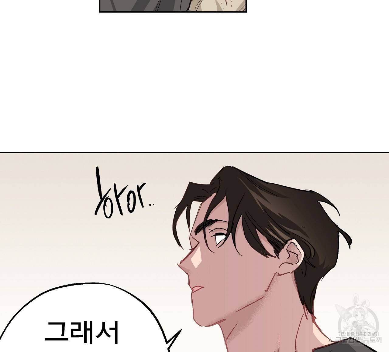 에덴의 마법사 20화 8