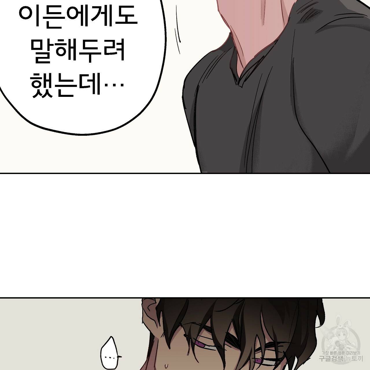 에덴의 마법사 20화 9