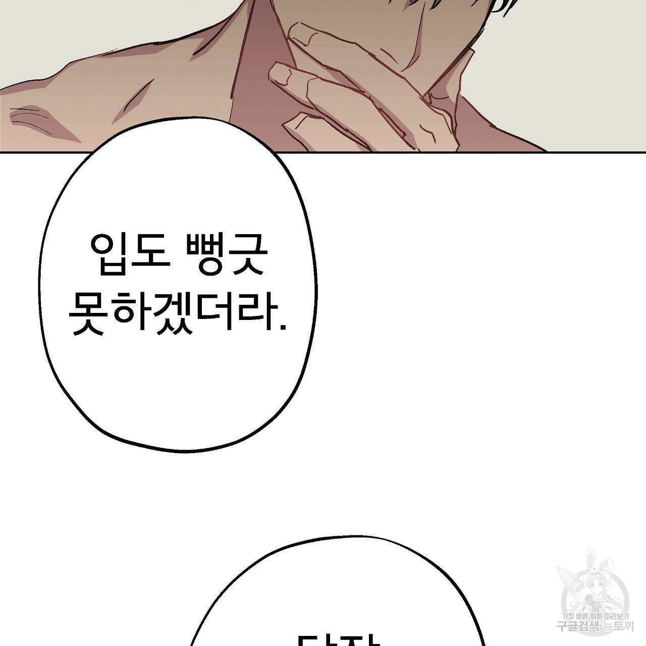 에덴의 마법사 20화 10