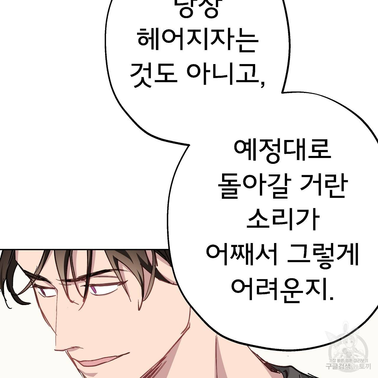 에덴의 마법사 20화 11