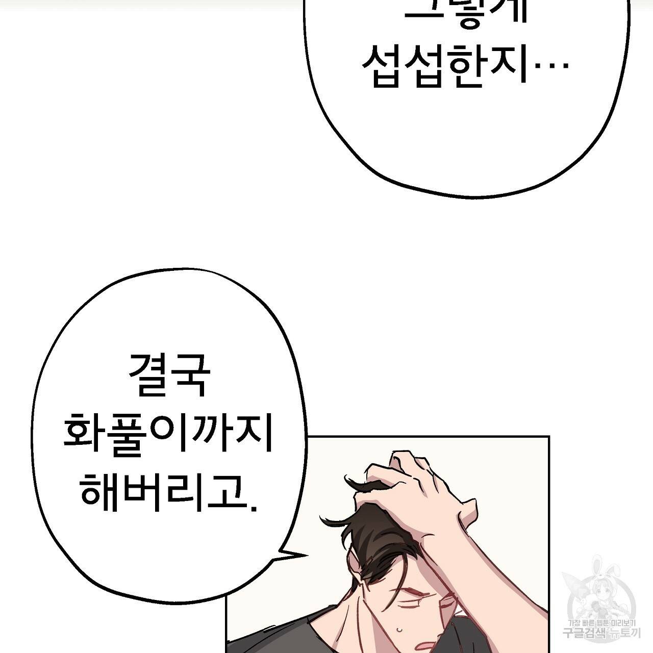 에덴의 마법사 20화 17