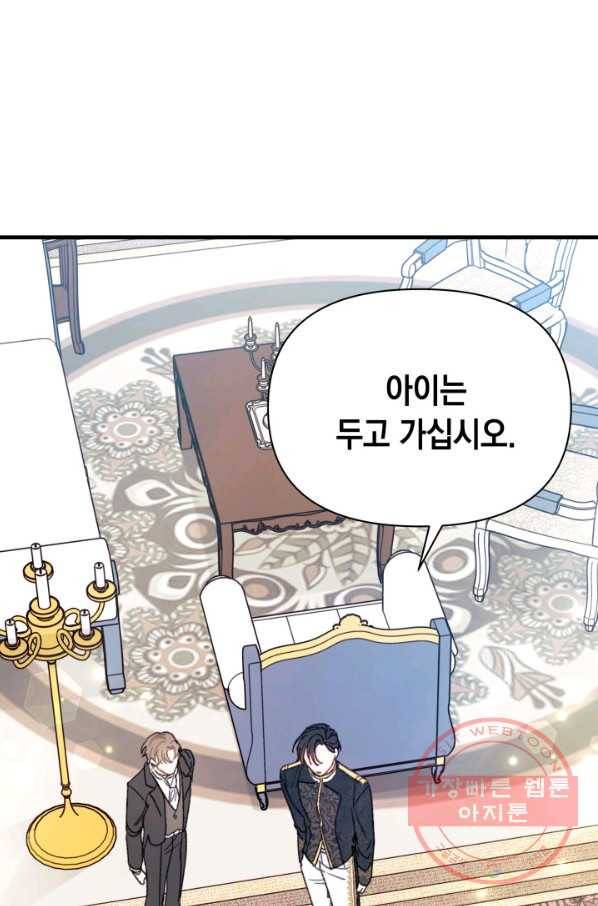 남주를 주웠더니 남편이 생겨버렸다 7화 1