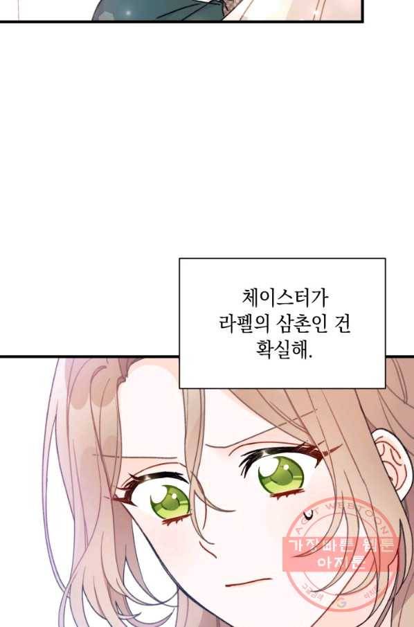 남주를 주웠더니 남편이 생겨버렸다 7화 5