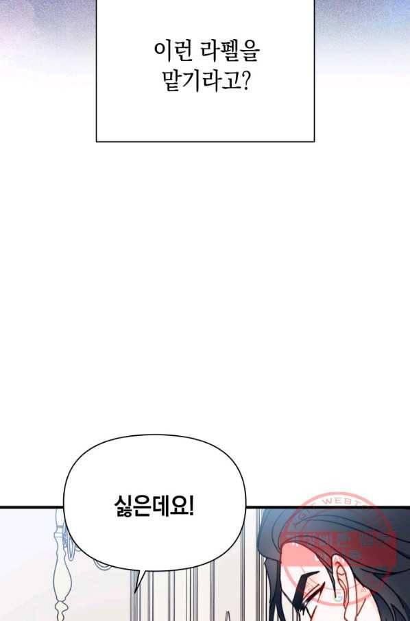 남주를 주웠더니 남편이 생겨버렸다 7화 8