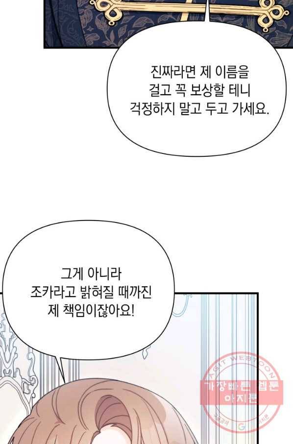 남주를 주웠더니 남편이 생겨버렸다 7화 11