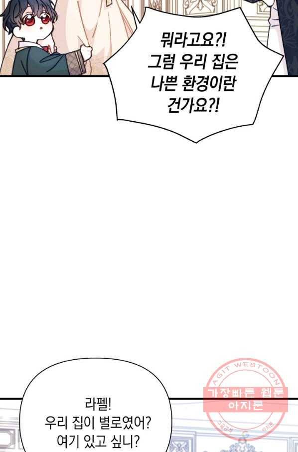 남주를 주웠더니 남편이 생겨버렸다 7화 14