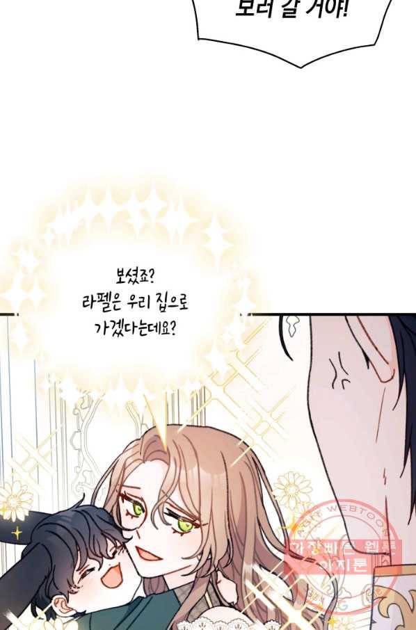 남주를 주웠더니 남편이 생겨버렸다 7화 16