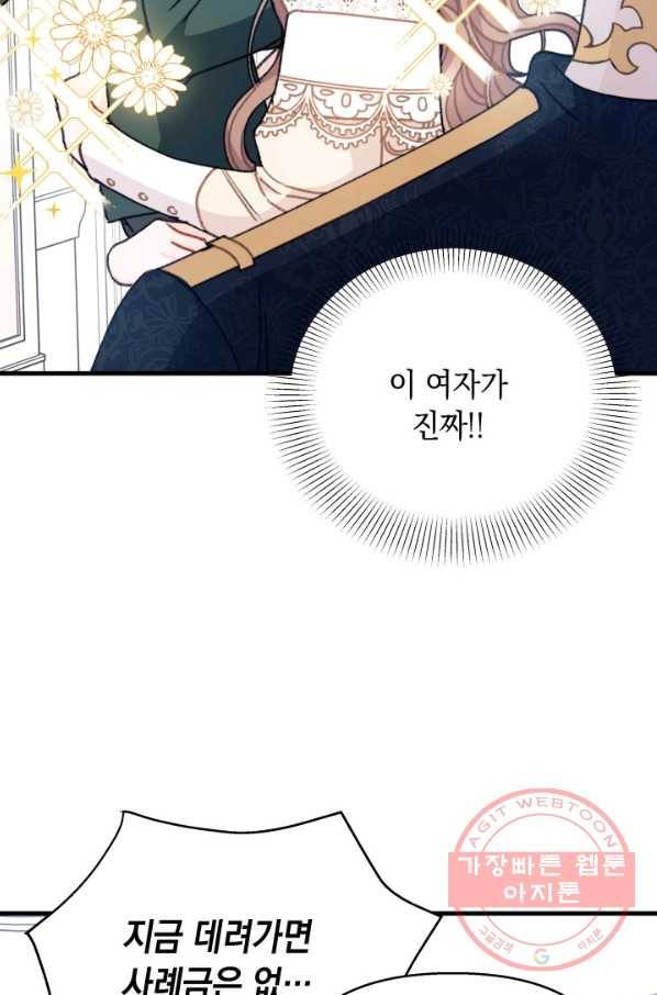 남주를 주웠더니 남편이 생겨버렸다 7화 17