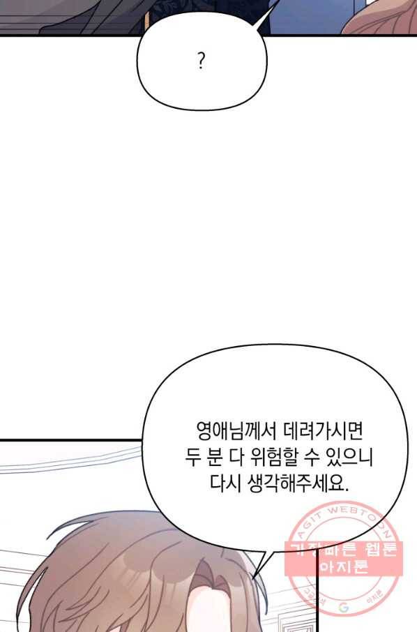 남주를 주웠더니 남편이 생겨버렸다 7화 19