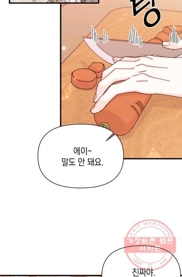 남주를 주웠더니 남편이 생겨버렸다 17화 2