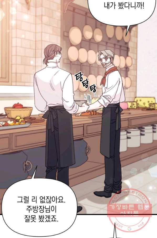 남주를 주웠더니 남편이 생겨버렸다 17화 3