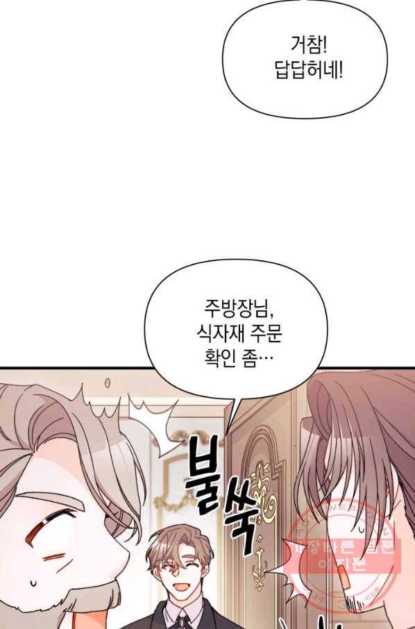 남주를 주웠더니 남편이 생겨버렸다 17화 4