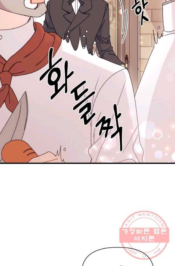 남주를 주웠더니 남편이 생겨버렸다 17화 5