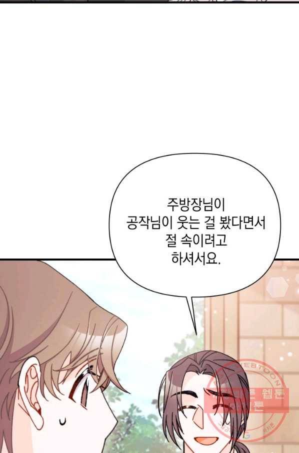 남주를 주웠더니 남편이 생겨버렸다 17화 7