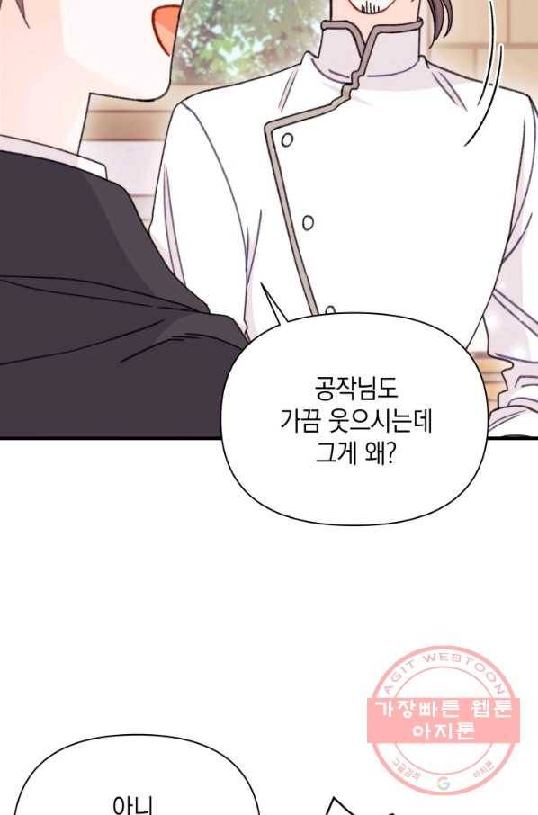 남주를 주웠더니 남편이 생겨버렸다 17화 8
